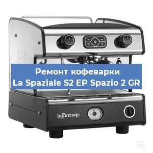 Замена | Ремонт мультиклапана на кофемашине La Spaziale S2 EP Spazio 2 GR в Екатеринбурге